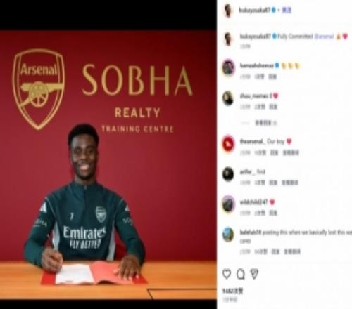 槍手青訓(xùn)出品！薩卡社媒曬簽字照紀(jì)念續(xù)約：完全忠于阿森納