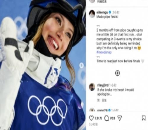 晉級U型場技巧決賽，谷愛凌社媒：2月沒練有些手生，為決賽做準(zhǔn)備