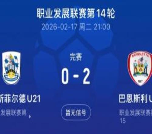 北青：徐彬正式加入巴恩斯利一隊(duì)訓(xùn)練陣營(yíng)，距離英甲首秀越來(lái)越近