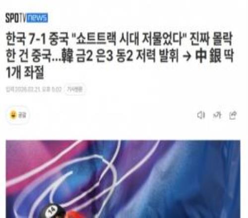 韓媒：韓國短道速滑2金3銀2銅戰(zhàn)勝中國，中國僅1枚銀牌創(chuàng)恥辱紀錄