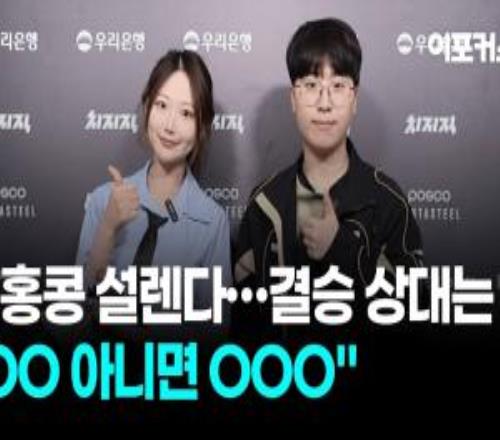 GEN.Kiin：無(wú)論誰(shuí)來(lái)決賽我們都會(huì)全力以赴，我覺(jué)得BFX會(huì)打上來(lái)