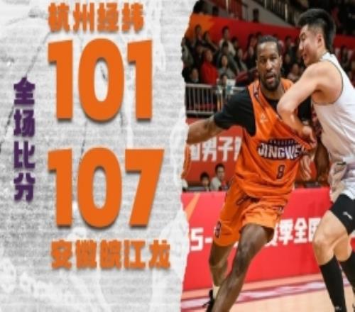 春節(jié)球場年味足杭州經緯主場惜敗安徽皖江龍