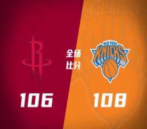 火箭連續(xù)4次致命失誤慘遭尼克斯18分逆轉(zhuǎn)！KD30+6唐斯25+7