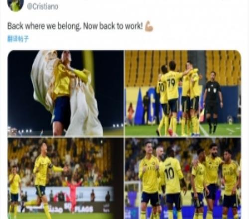 梅開二度！C羅社媒慶祝登頂聯(lián)賽：回到了我們該在的位置