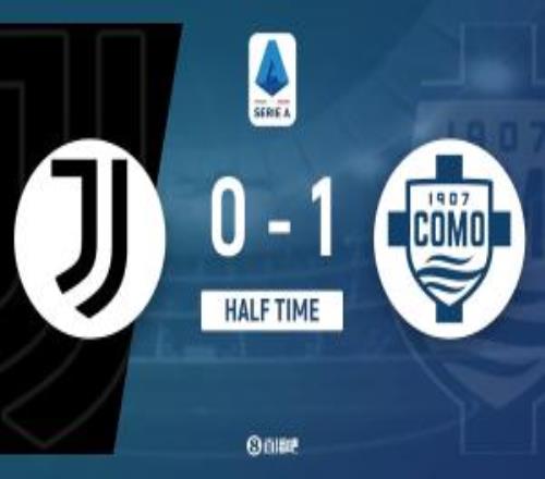 半場尤文01科莫迪格雷戈里奧失誤致丟球+險(xiǎn)送禮奧蓬達(dá)失單刀