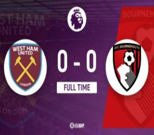 西漢姆聯(lián)00伯恩茅斯鐵錘幫3輪不敗仍居降級(jí)區(qū)櫻桃7輪不敗居第8