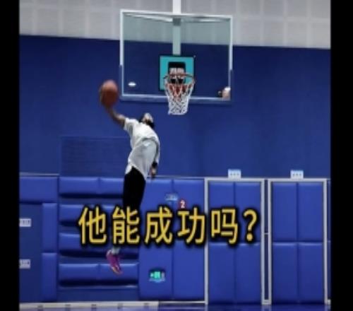 氣氛歡樂！寧波辛普森風(fēng)車扣籃挑戰(zhàn)全隊分成兩派就是這算進(jìn)了嗎