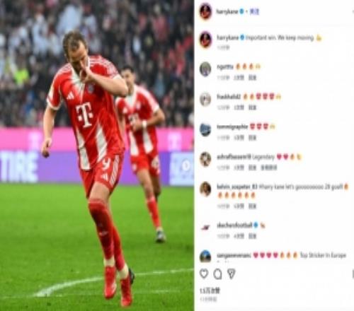 雙響+送點！凱恩社媒曬慶祝照：重要的勝利，我們繼續(xù)前進！