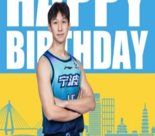 真摯的祝福！祝寧波男籃球員趙建樹28歲生日快樂