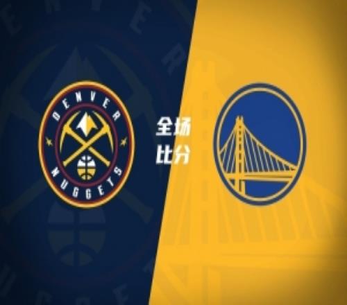 勇士擊退掘金波杰姆斯基末節(jié)15分約基奇空砍35+20+12