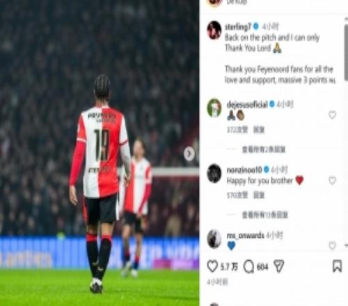 上演費(fèi)耶諾德首秀！斯特林社媒：重返賽場(chǎng)，感謝球迷的支持
