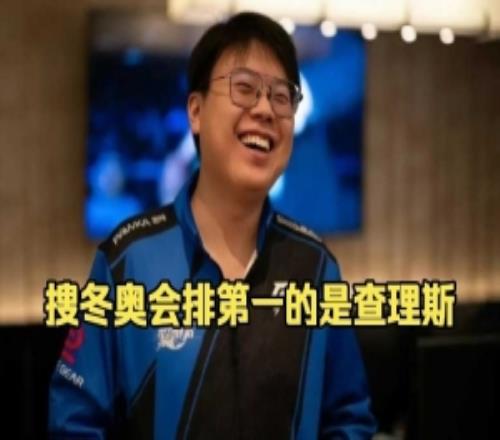 Chalice看自己AI視頻：搜冬奧會(huì)關(guān)鍵字是我為什么我排谷愛凌前面