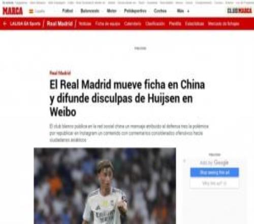 馬卡報(bào)道赫伊森事件：赫伊森轉(zhuǎn)發(fā)冒犯性內(nèi)容，皇馬曾卷入類似事件