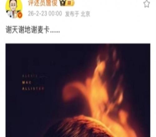 第一次絕殺被吹+成功絕殺，詹俊社媒感慨：謝天謝地謝麥卡