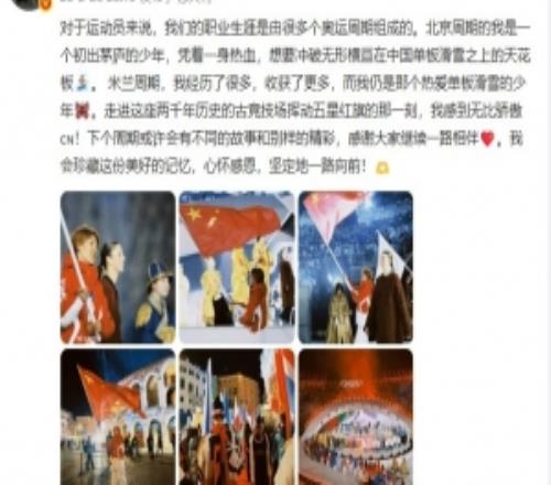 蘇翊鳴社媒：在兩千年歷史的古競技場揮動國旗時，感到無比驕傲！