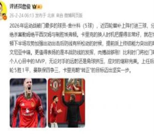 詹俊：拉門斯應(yīng)對角球擠壓堪稱完美卡里克朝轉(zhuǎn)正邁出堅(jiān)實(shí)一步