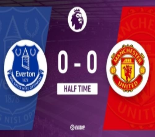 半場曼聯(lián)暫00埃弗頓阿瑪?shù)略祀U紅魔控球超6成+7射門未果