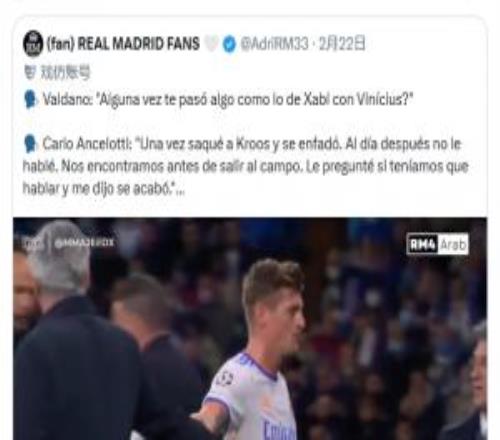 被換下生氣克羅斯回應(yīng)安帥：最佳主帥，但那次換人依然是錯誤