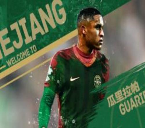 身價120萬歐！浙江隊官方：租借簽下23歲委內(nèi)瑞拉前鋒瓜里拉帕