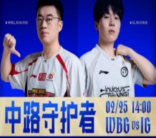 LPL淘汰賽預告：是WBG運籌決勝，還是IG穩(wěn)馭戰(zhàn)局