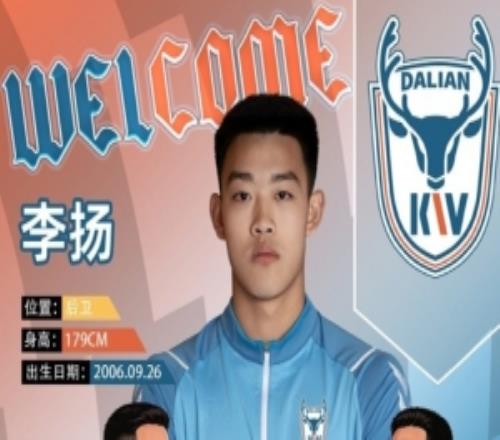 官方：邊衛(wèi)李揚(yáng)加盟中乙球隊(duì)大連可為，現(xiàn)年19歲出自恒大足校