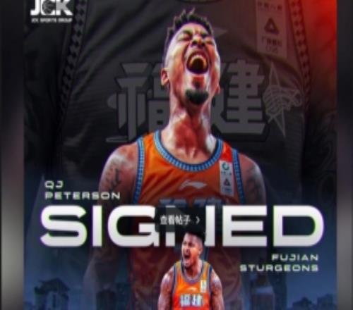 昆汀皮特森社媒曬簽約福建隊海報！本賽季在NBL場均15.9分3.5助