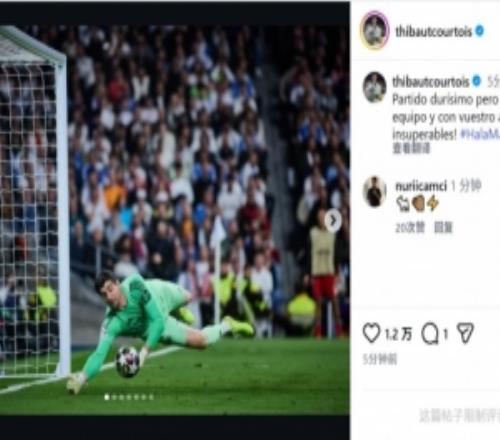 庫爾圖瓦社媒：比賽艱難但團(tuán)結(jié)一致+球迷支持，我們是不可戰(zhàn)勝的