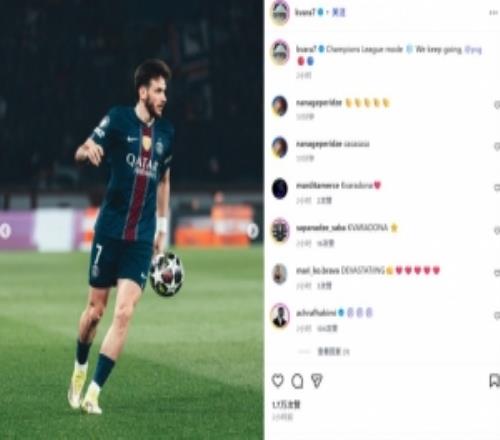 補射建功！克瓦拉茨赫利亞社媒曬慶祝照：歐冠模式，巴黎繼續(xù)前進