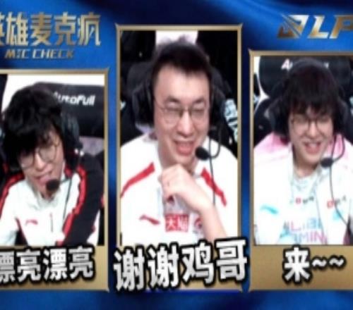 LPL淘汰賽D2英雄麥克瘋：“五"殺"五"殺"！謝謝雞哥”