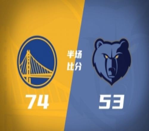 半場戰(zhàn)報勇士人均三分7453領先灰熊穆迪11分GG杰克遜14分