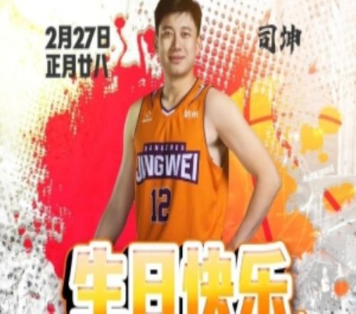 今天是球隊(duì)的“顏值擔(dān)當(dāng)”司坤的生日，讓我們祝他生日快樂！