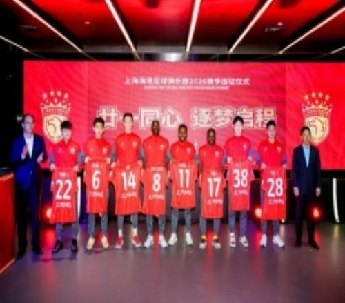 今天下午，上海海港2026賽季出征儀式在上汽浦東足球場(chǎng)舉行