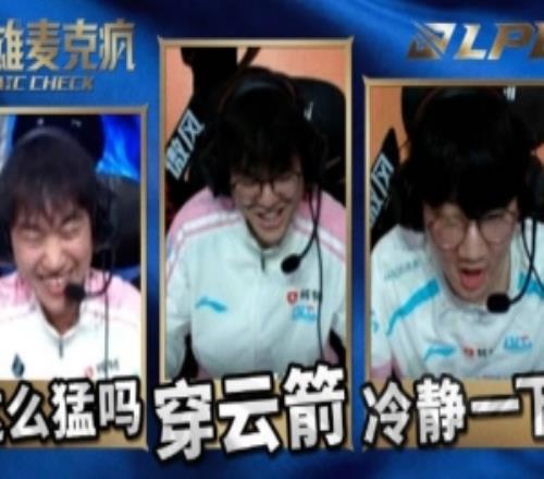 LPL淘汰賽D4英雄麥克瘋：兄弟們記住，三比零OK