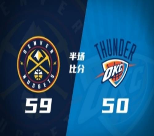 半場戰(zhàn)報掘金領先雷霆9分亞歷山大18分1板2助2帽約基奇11+9+4