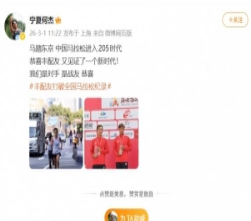 何杰祝賀豐配友打破全國(guó)紀(jì)錄：恭喜豐配友，又見證了一個(gè)新時(shí)代