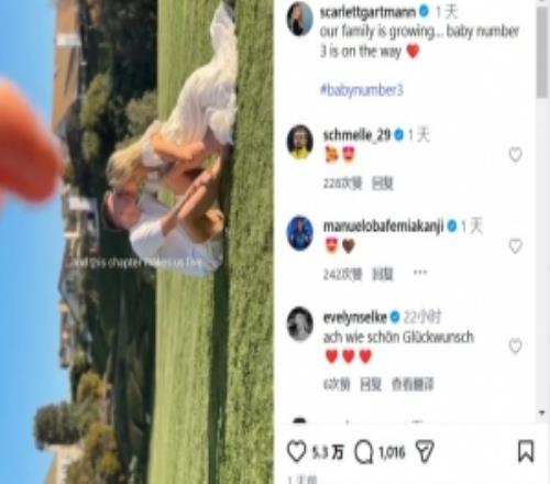 帽子戲法！德國球星羅伊斯社媒宣布喜訊：第三個(gè)寶寶在路上