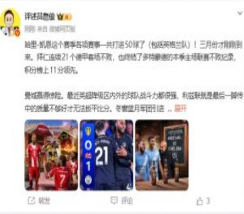 詹俊：才3月份凱恩各賽事就50球了曼城贏得驚險阿森納有壓力了