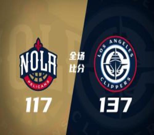 快船5人得分15+大勝鵜鶘結(jié)束3連敗！小卡23+5費(fèi)爾斯28分