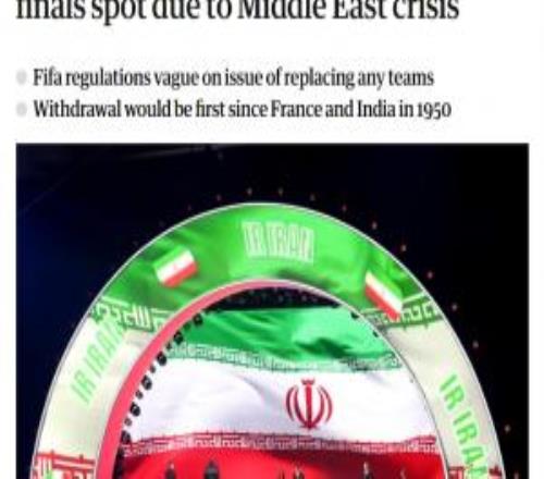 衛(wèi)報：若伊朗退出世界杯，伊拉克為第一遞補候選，阿聯(lián)酋也有機會