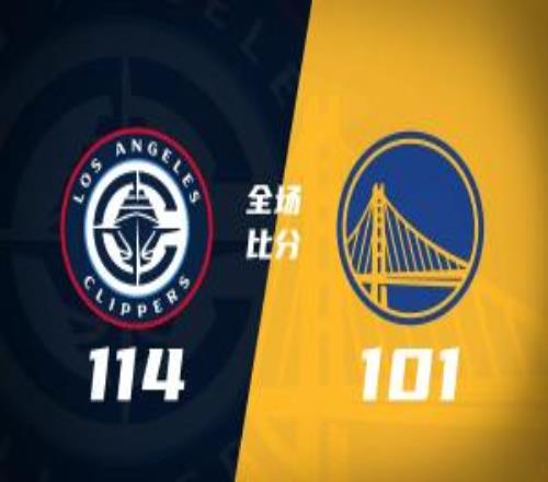 快船17分逆轉(zhuǎn)勇士！小卡23+8&連續(xù)38場20+加蘭首秀12分5失誤