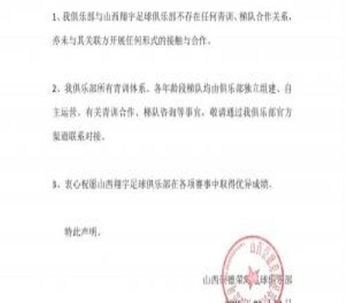 山西崇德榮海官方：與山西翔宇不存在任何青訓、梯隊合作關系