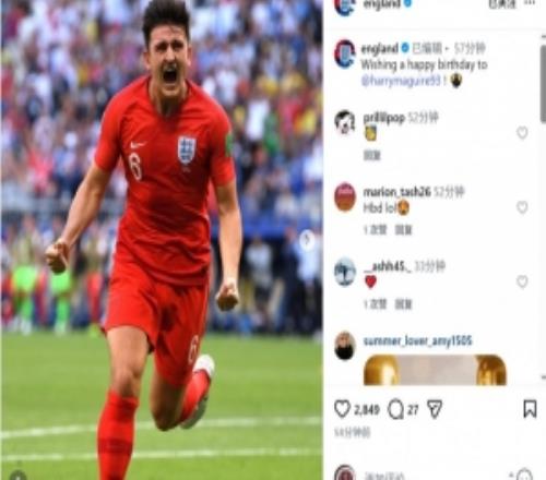 英格蘭隊祝馬奎爾33歲生日快樂，球員為三獅軍團出戰64場7球2助