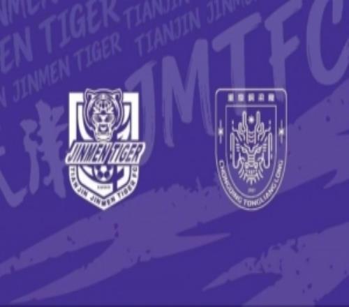 賽季揭幕戰(zhàn)！天津津門虎vs重慶銅梁龍3月7日周六1530