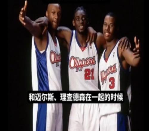 奧多姆回憶快船時期和邁爾斯大Q并肩作戰(zhàn)的時光：當(dāng)時真的很開心