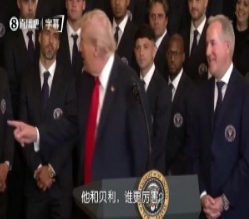特朗普問"梅西和貝利誰(shuí)更出色"，隊(duì)友紛紛答"梅西"，梅西笑而不語(yǔ)