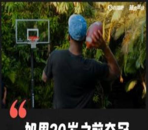 華子：若30歲之前奪冠一定會去打橄欖球去當個糟糕的替補四分衛