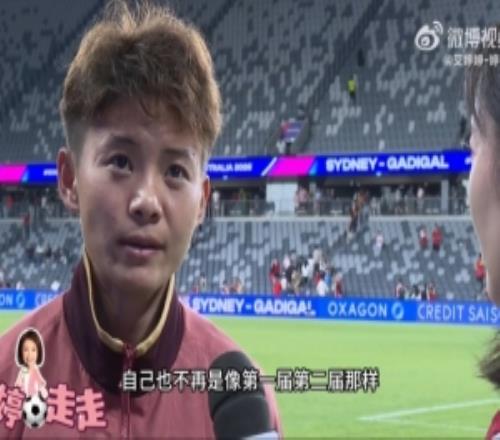 王霜：第三次參加亞洲杯和此前完全不一樣，感受到責(zé)任和壓力