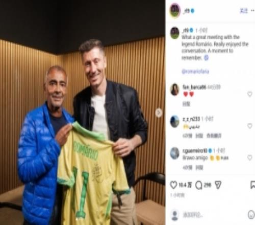 會(huì)面?zhèn)髌妫∪R萬曬和羅馬里奧合影：這真是一個(gè)難忘的時(shí)刻