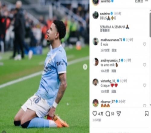 斬獲進(jìn)球！薩維尼奧社媒慶祝勝利：一周一周穩(wěn)扎穩(wěn)打