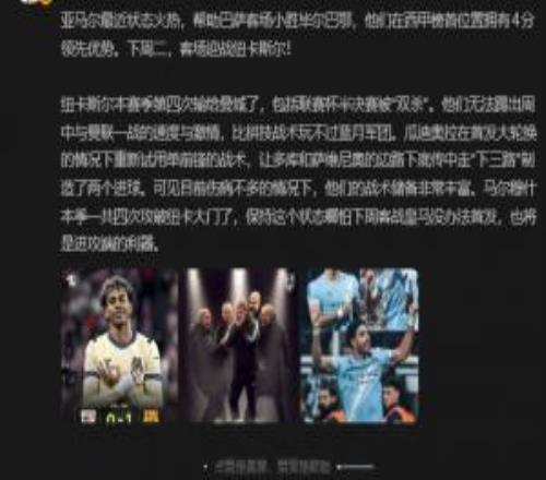 詹俊：馬爾穆什這個(gè)狀態(tài)哪怕客戰(zhàn)皇馬沒首發(fā)，也是進(jìn)攻端的利器